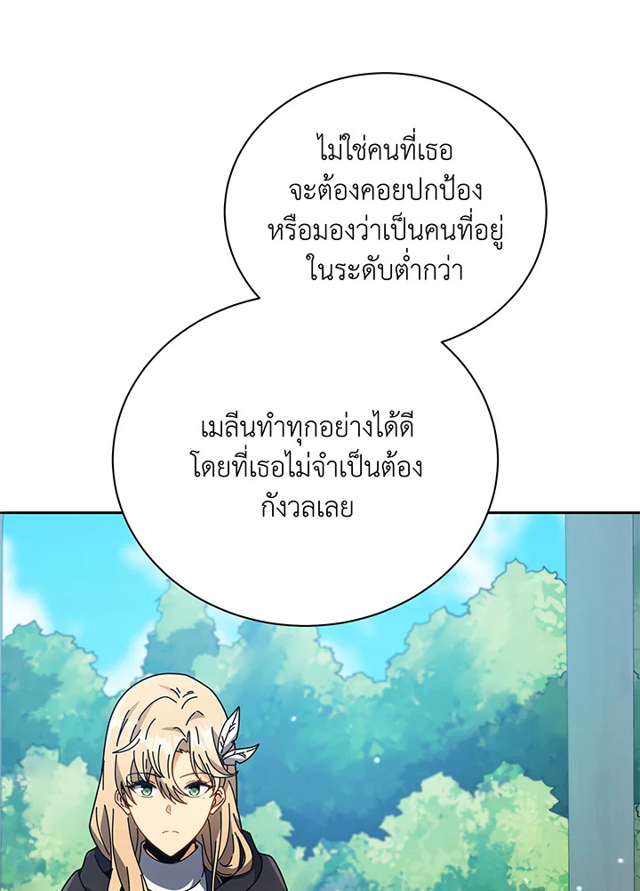 Necromancer Academy’s Genius Summoner ตอนที่ 45 หน้า 50