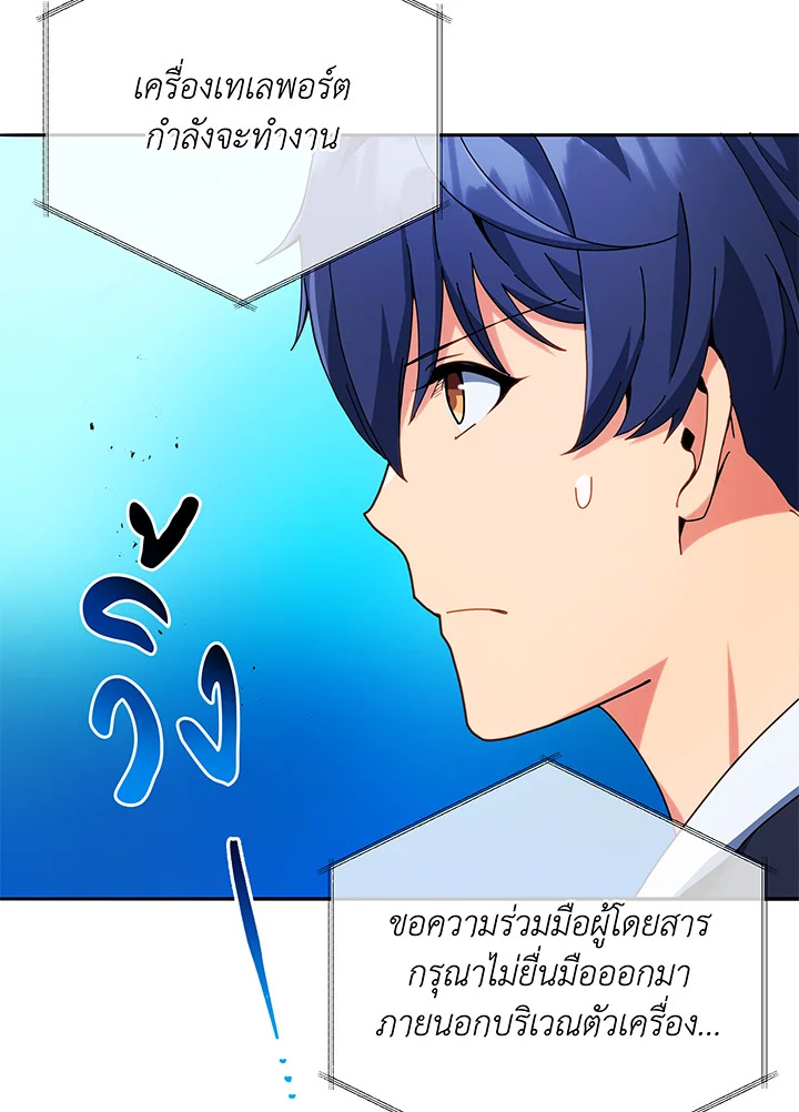 Necromancer Academy’s Genius Summoner ตอนที่ 45 หน้า 52