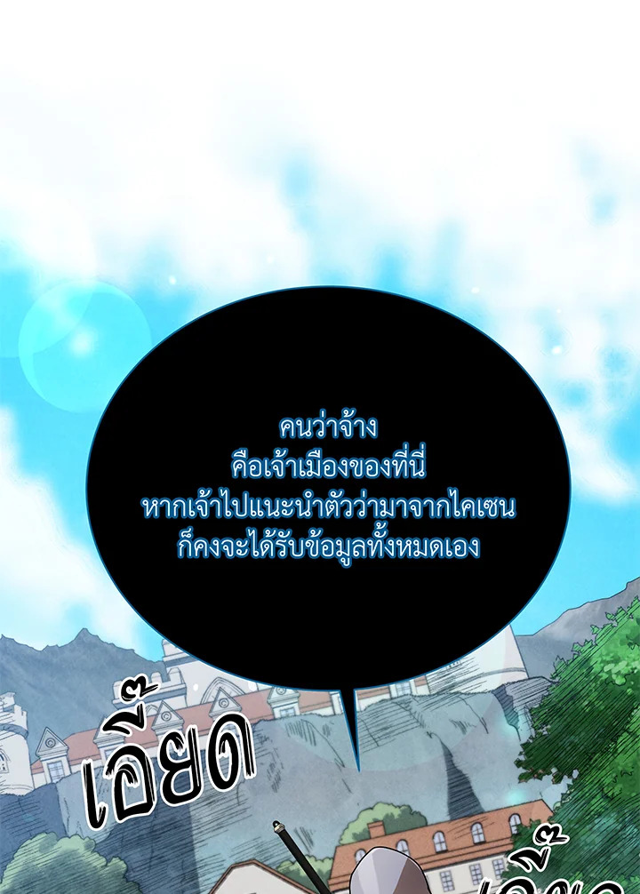 Necromancer Academy’s Genius Summoner ตอนที่ 45 หน้า 67