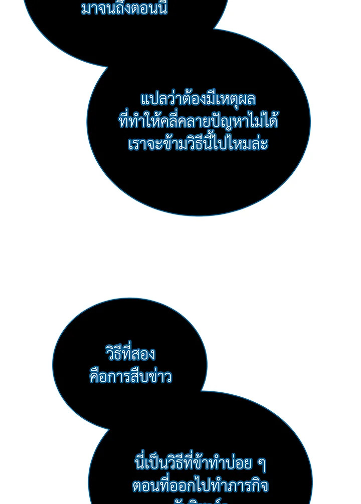 Necromancer Academy’s Genius Summoner ตอนที่ 45 หน้า 69