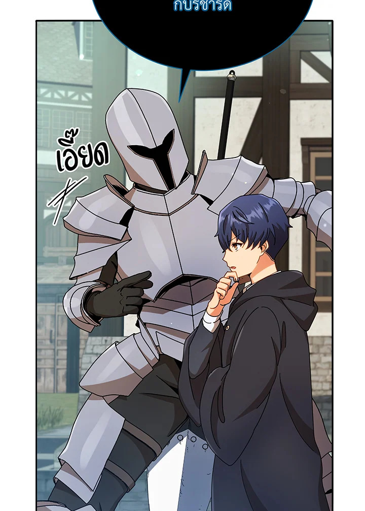 Necromancer Academy’s Genius Summoner ตอนที่ 45 หน้า 70