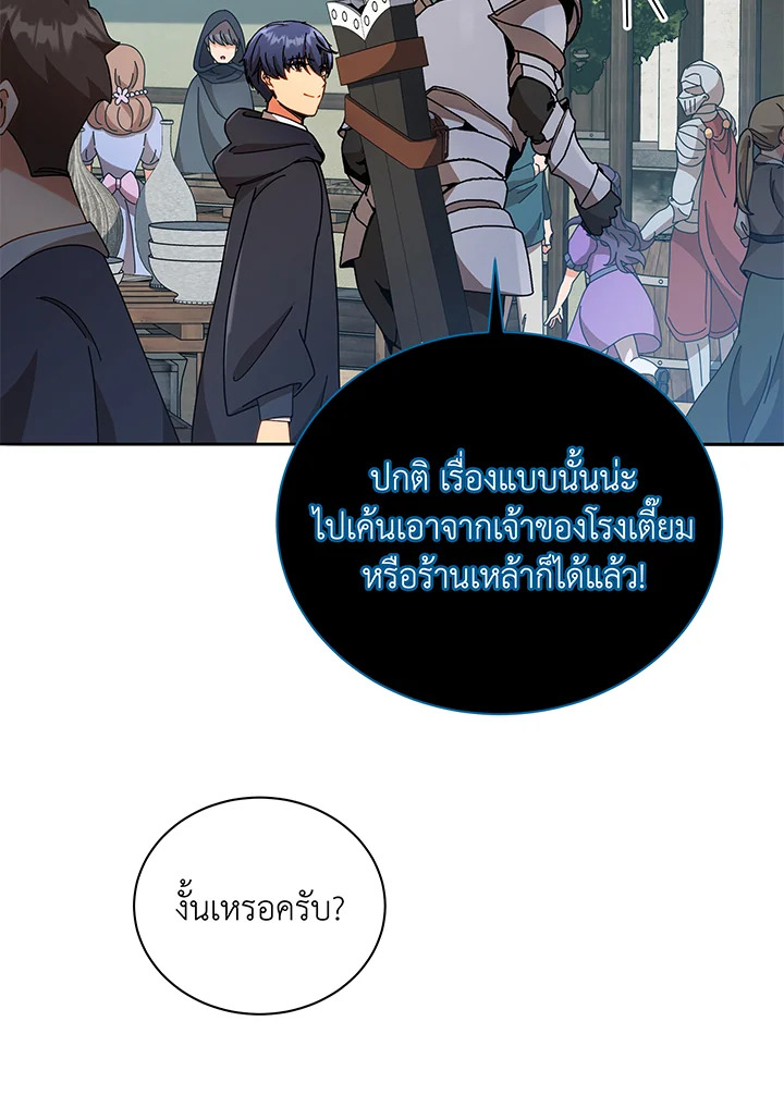Necromancer Academy’s Genius Summoner ตอนที่ 45 หน้า 75