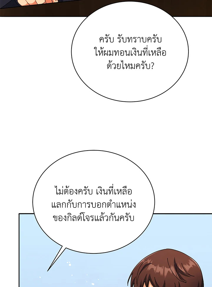 Necromancer Academy’s Genius Summoner ตอนที่ 45 หน้า 82