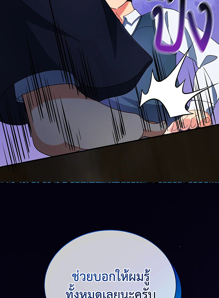 Necromancer Academy’s Genius Summoner ตอนที่ 45 หน้า 91