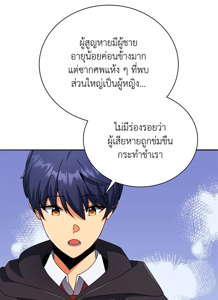 Necromancer Academy’s Genius Summoner ตอนที่ 45 หน้า 98