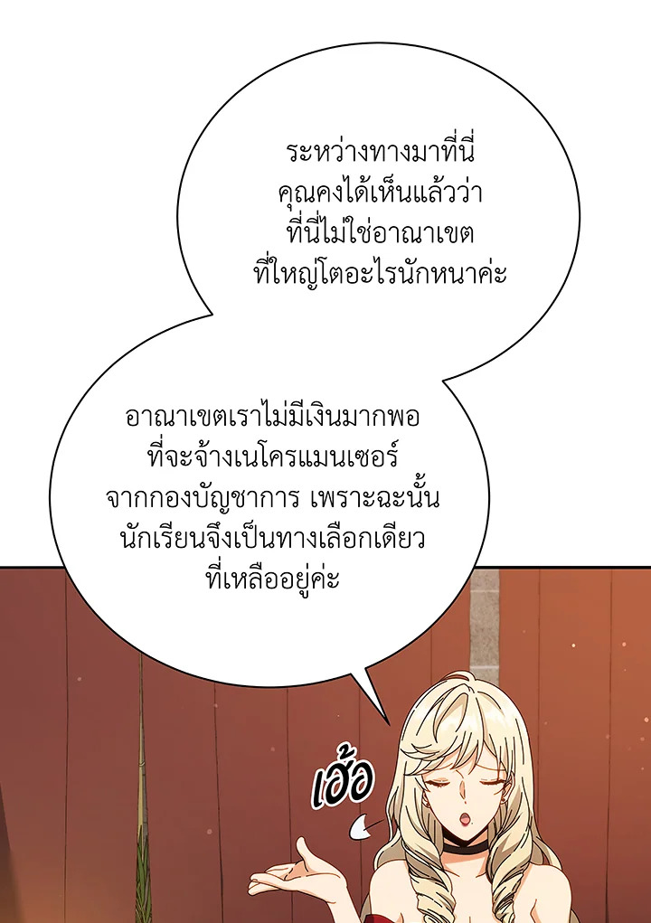 Necromancer Academy’s Genius Summoner ตอนที่ 46 หน้า 11