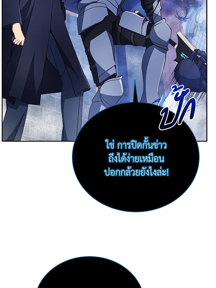 Necromancer Academy’s Genius Summoner ตอนที่ 46 หน้า 114