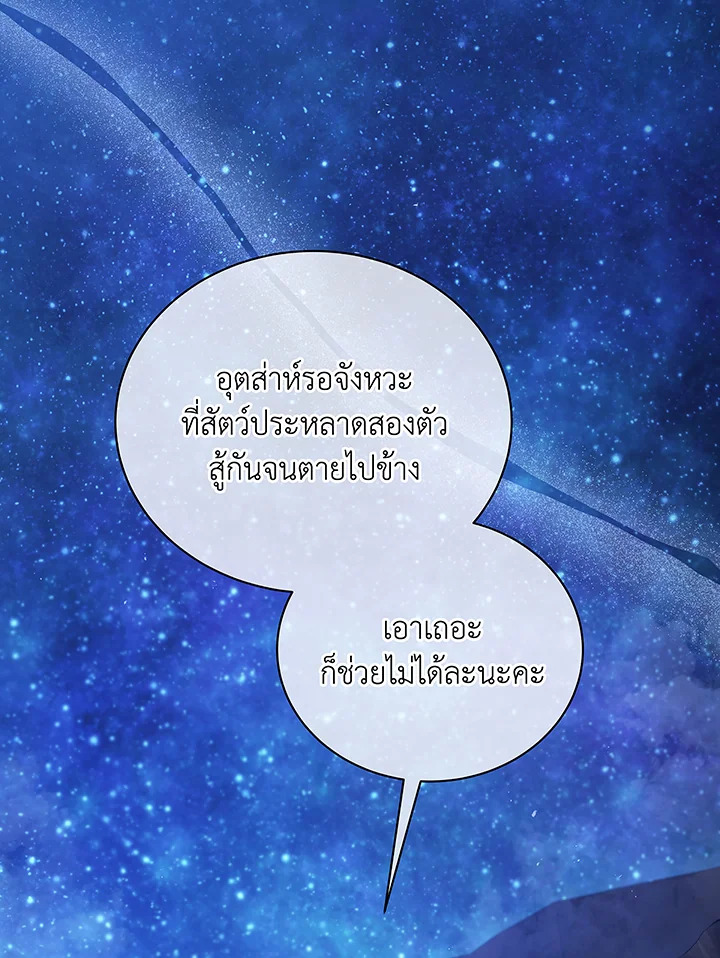 Necromancer Academy’s Genius Summoner ตอนที่ 46 หน้า 118