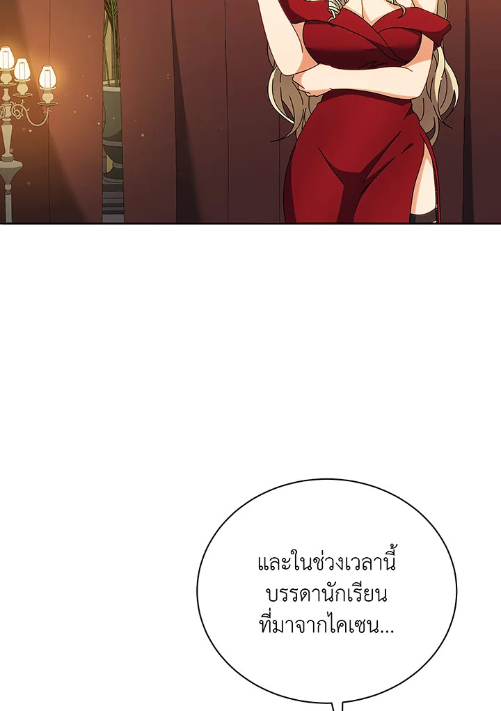 Necromancer Academy’s Genius Summoner ตอนที่ 46 หน้า 12