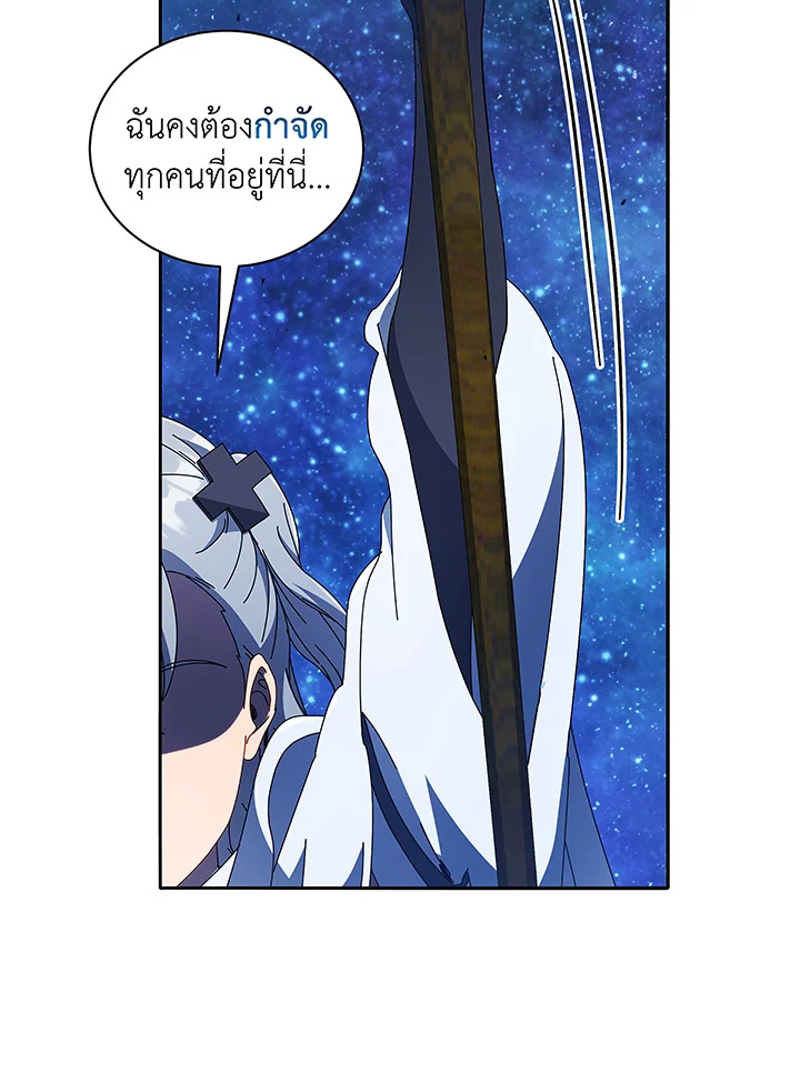 Necromancer Academy’s Genius Summoner ตอนที่ 46 หน้า 121