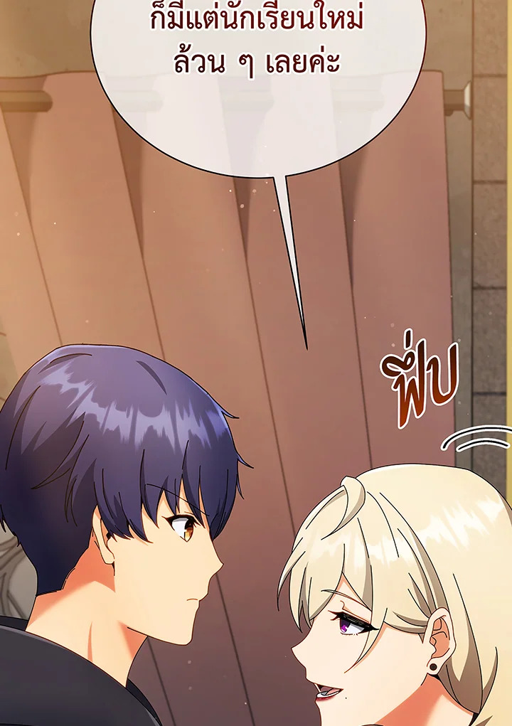 Necromancer Academy’s Genius Summoner ตอนที่ 46 หน้า 14