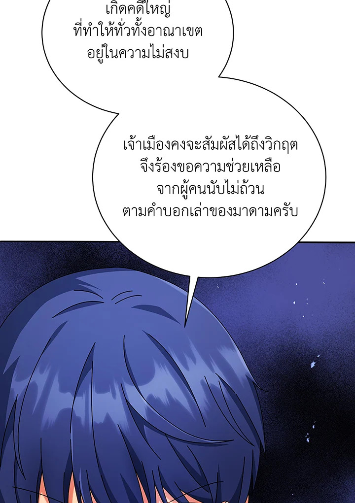 Necromancer Academy’s Genius Summoner ตอนที่ 46 หน้า 18