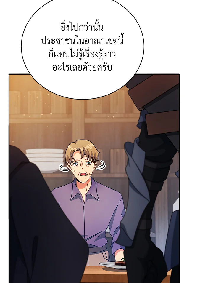 Necromancer Academy’s Genius Summoner ตอนที่ 46 หน้า 24