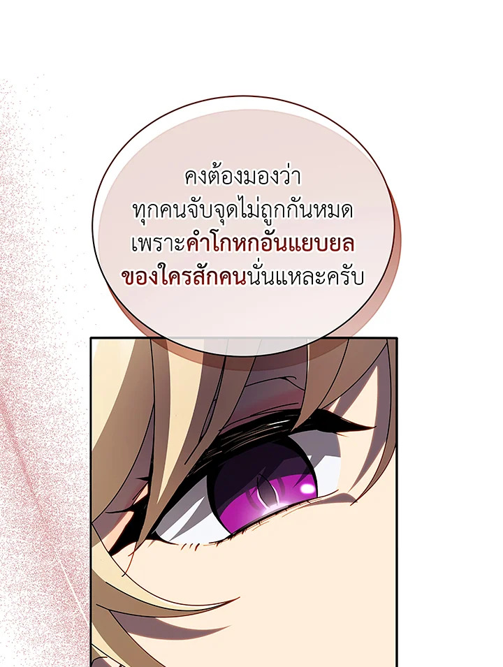 Necromancer Academy’s Genius Summoner ตอนที่ 46 หน้า 28