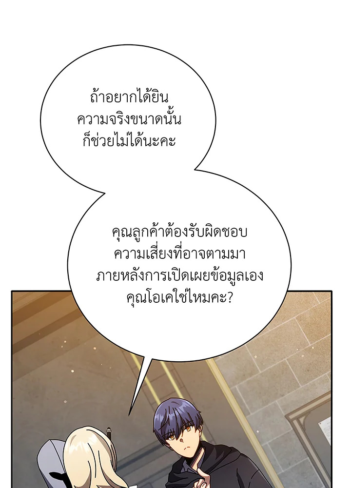 Necromancer Academy’s Genius Summoner ตอนที่ 46 หน้า 42