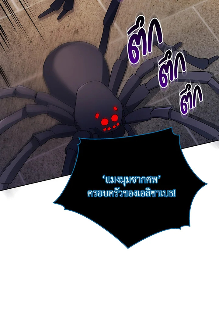 Necromancer Academy’s Genius Summoner ตอนที่ 46 หน้า 55