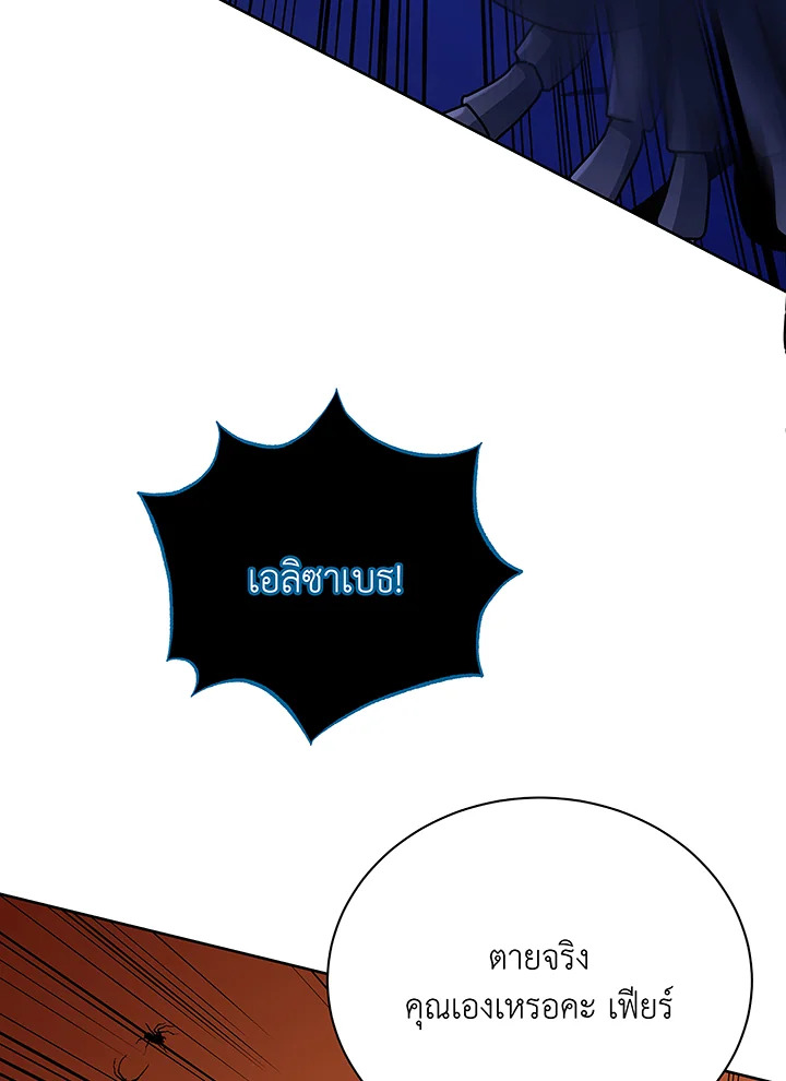 Necromancer Academy’s Genius Summoner ตอนที่ 46 หน้า 67