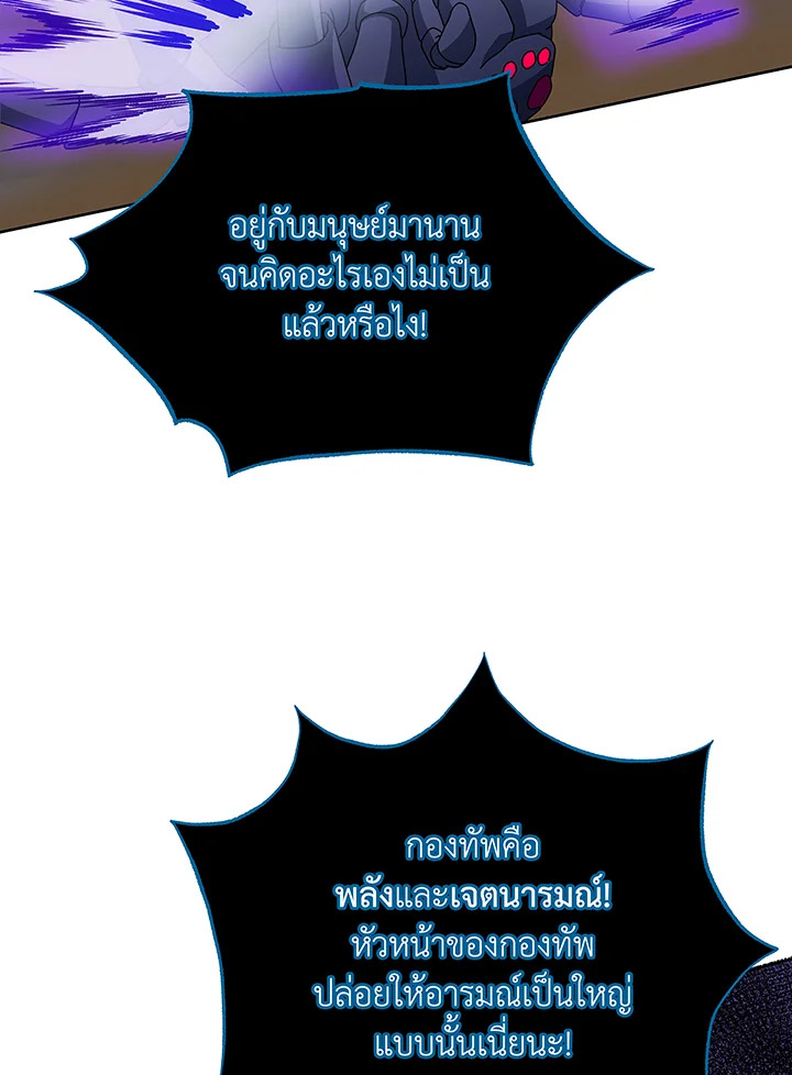 Necromancer Academy’s Genius Summoner ตอนที่ 46 หน้า 82