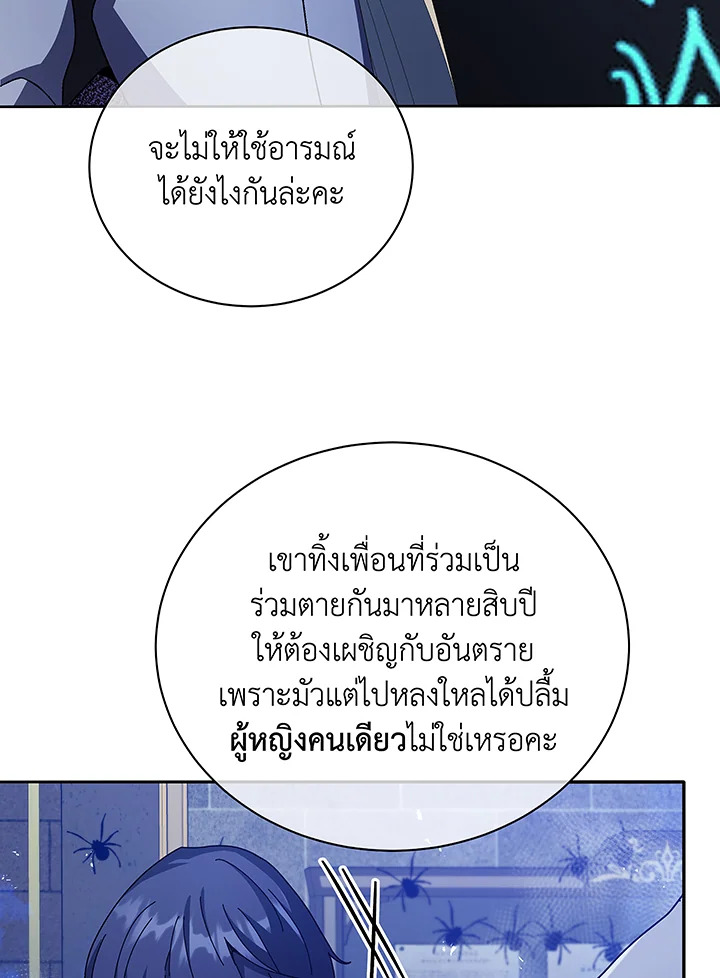 Necromancer Academy’s Genius Summoner ตอนที่ 46 หน้า 84