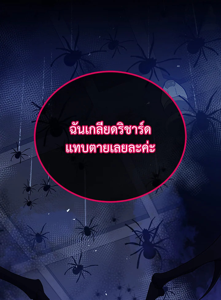 Necromancer Academy’s Genius Summoner ตอนที่ 46 หน้า 86