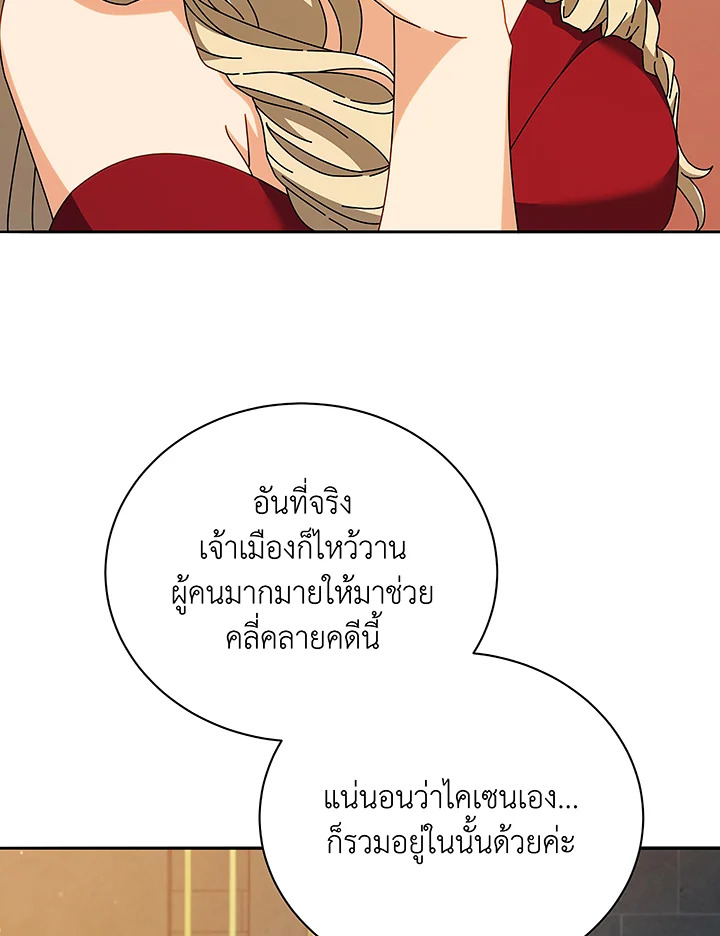 Necromancer Academy’s Genius Summoner ตอนที่ 46 หน้า 9