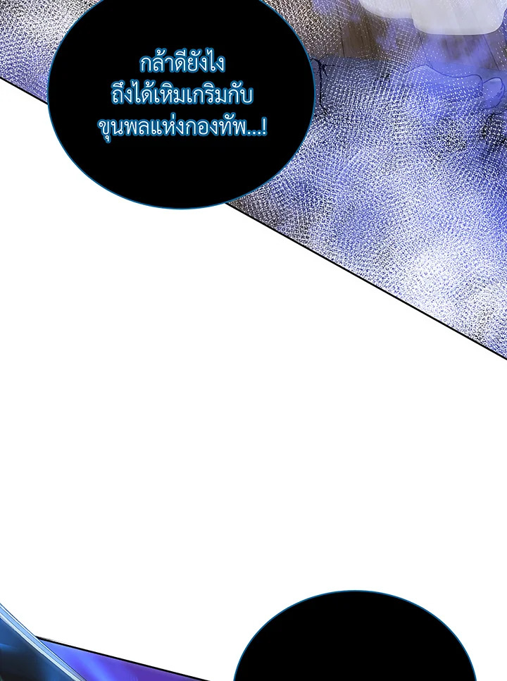 Necromancer Academy’s Genius Summoner ตอนที่ 46 หน้า 95