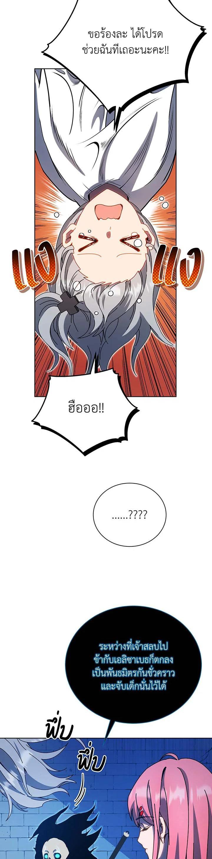 Necromancer Academy’s Genius Summoner ตอนที่ 48 หน้า 11