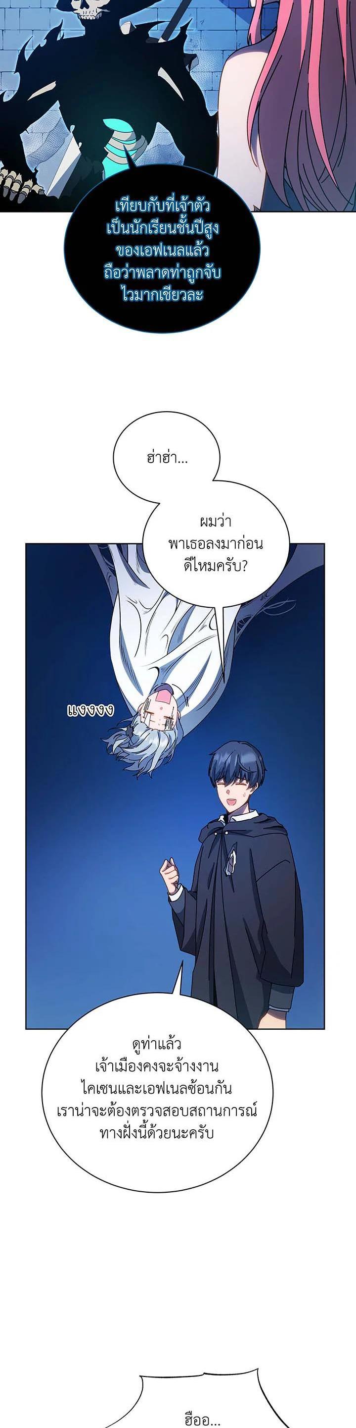 Necromancer Academy’s Genius Summoner ตอนที่ 48 หน้า 12