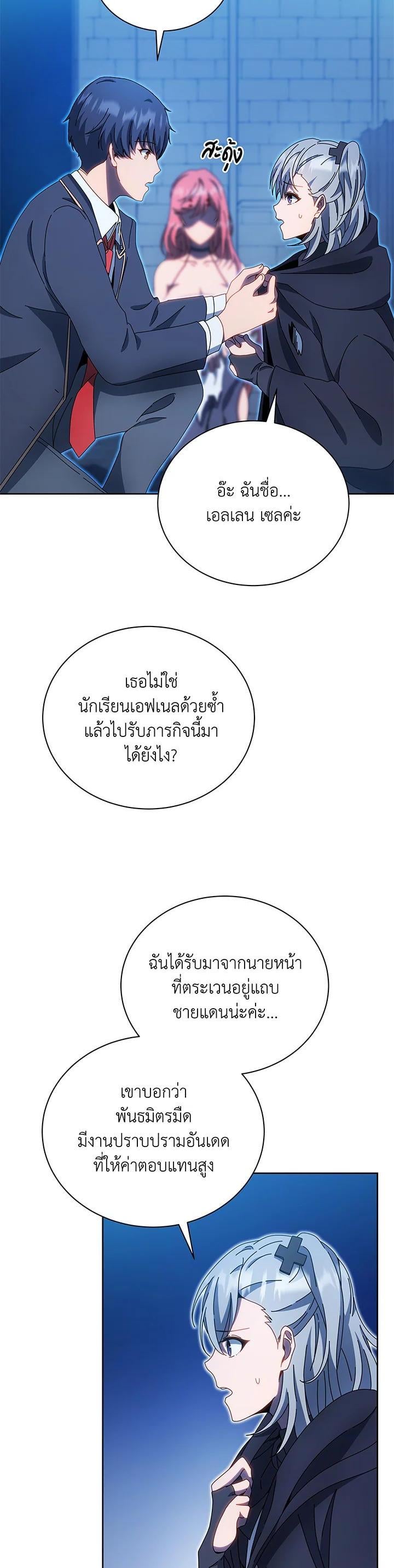 Necromancer Academy’s Genius Summoner ตอนที่ 48 หน้า 19