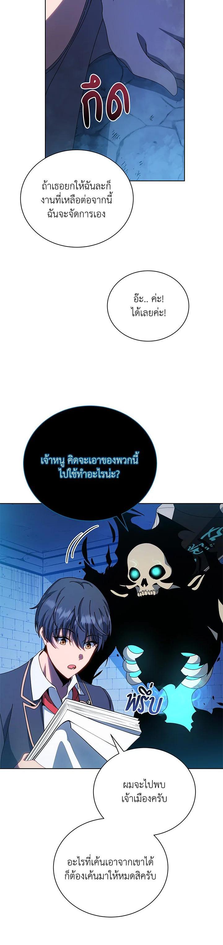 Necromancer Academy’s Genius Summoner ตอนที่ 48 หน้า 24