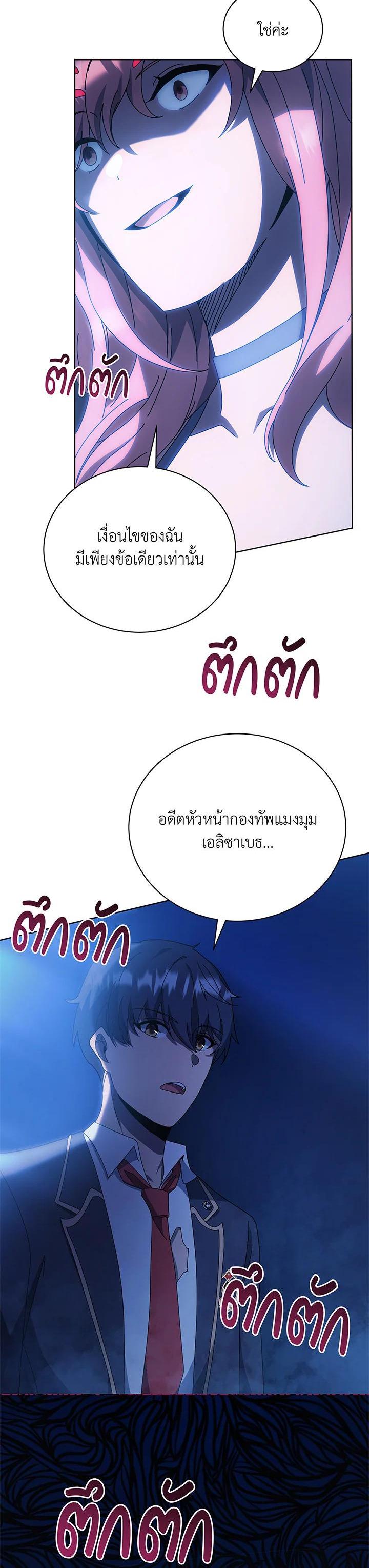 Necromancer Academy’s Genius Summoner ตอนที่ 48 หน้า 29