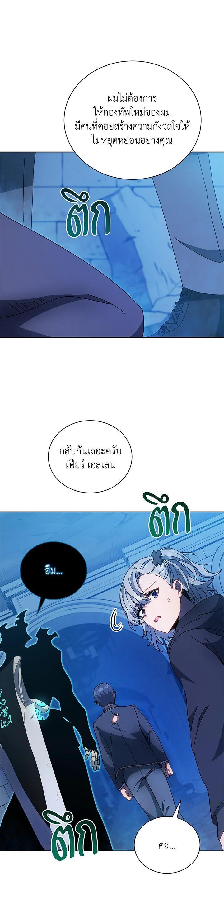 Necromancer Academy’s Genius Summoner ตอนที่ 48 หน้า 37