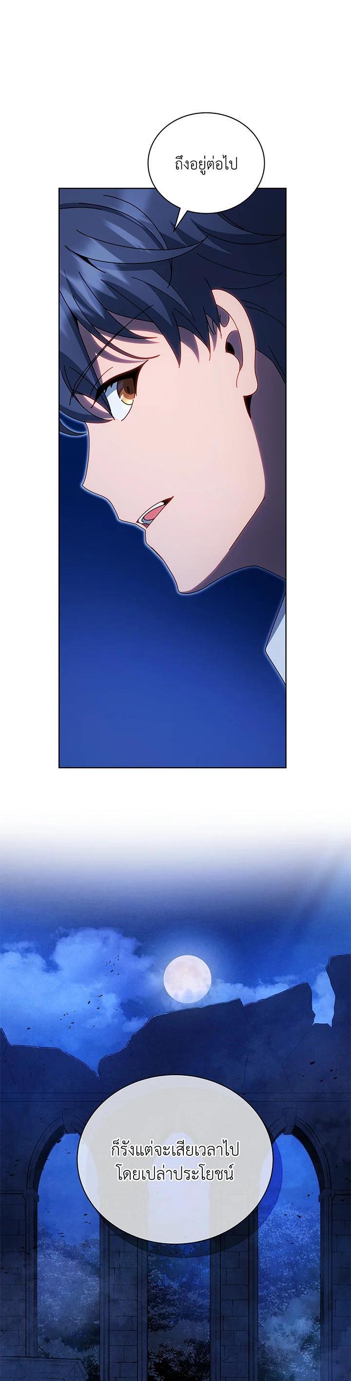 Necromancer Academy’s Genius Summoner ตอนที่ 48 หน้า 38