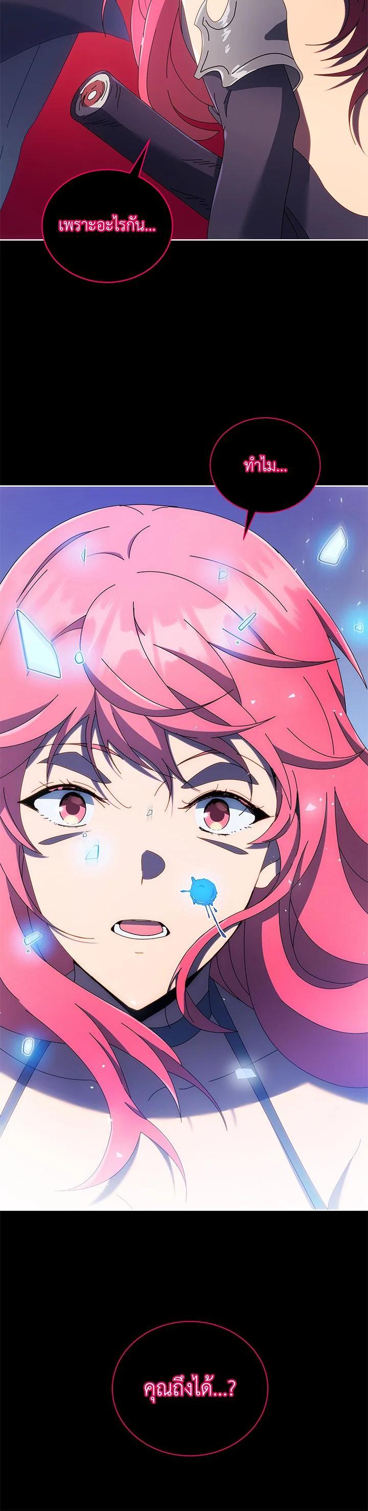 Necromancer Academy’s Genius Summoner ตอนที่ 48 หน้า 4