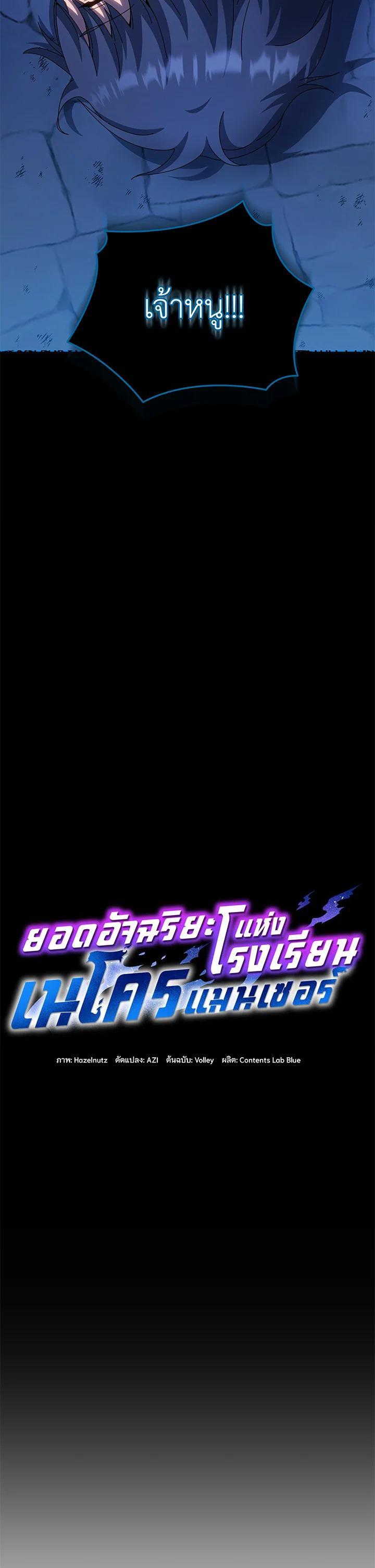 Necromancer Academy’s Genius Summoner ตอนที่ 48 หน้า 7