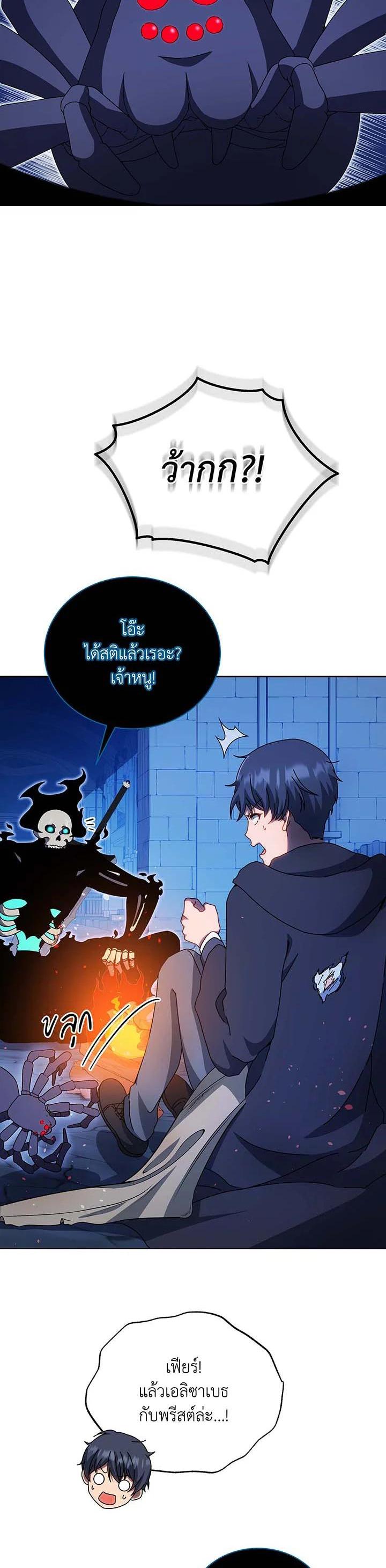 Necromancer Academy’s Genius Summoner ตอนที่ 48 หน้า 9