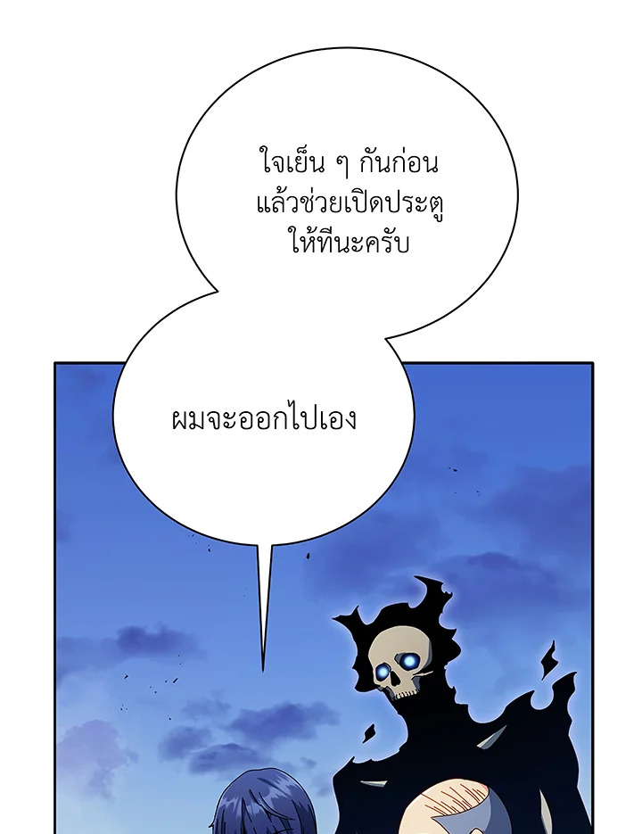 Necromancer Academy’s Genius Summoner ตอนที่ 49 หน้า 105