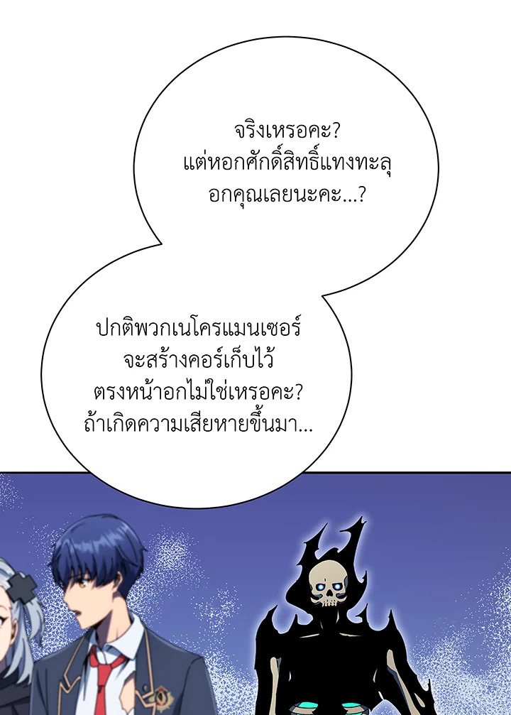 Necromancer Academy’s Genius Summoner ตอนที่ 49 หน้า 11