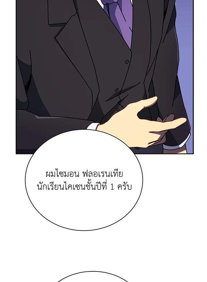 Necromancer Academy’s Genius Summoner ตอนที่ 49 หน้า 24
