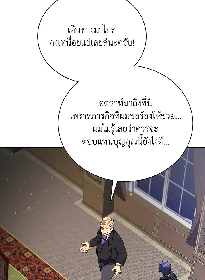 Necromancer Academy’s Genius Summoner ตอนที่ 49 หน้า 25