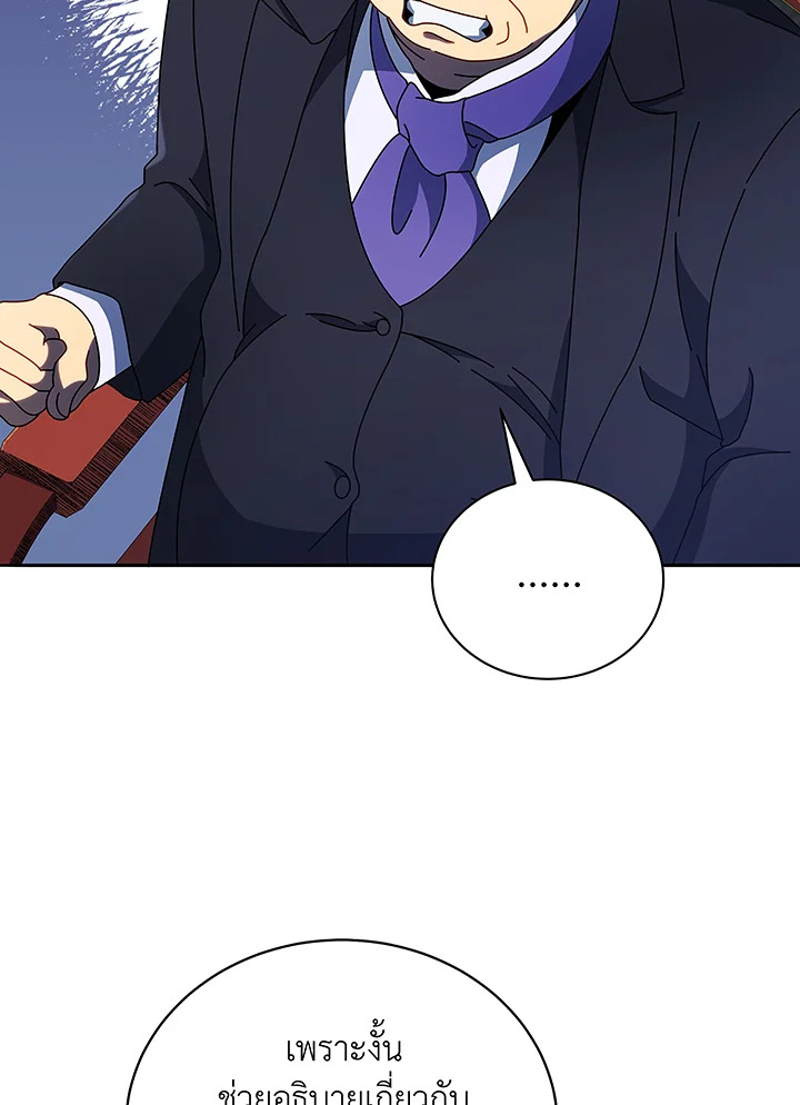 Necromancer Academy’s Genius Summoner ตอนที่ 49 หน้า 40