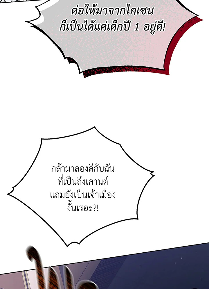 Necromancer Academy’s Genius Summoner ตอนที่ 49 หน้า 44