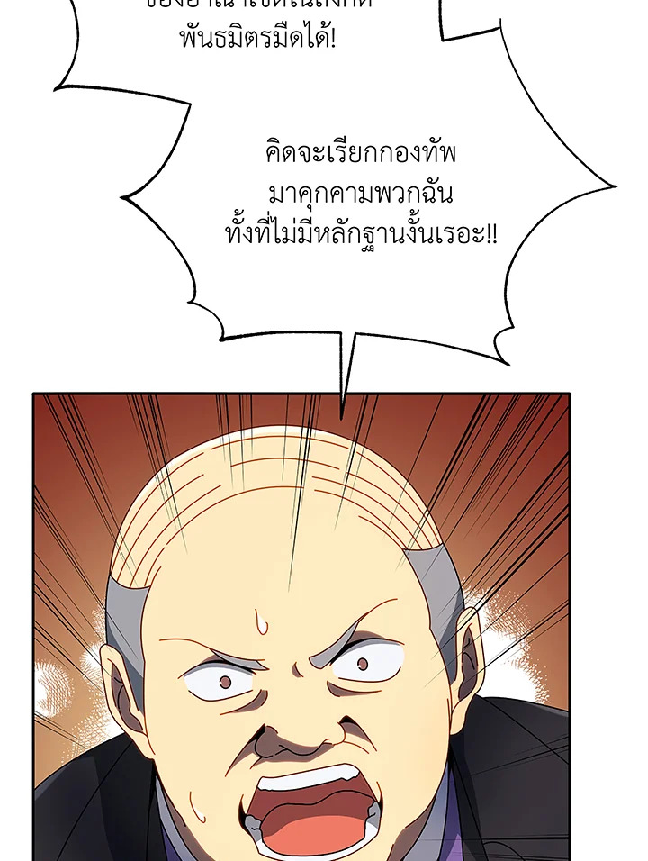 Necromancer Academy’s Genius Summoner ตอนที่ 49 หน้า 64