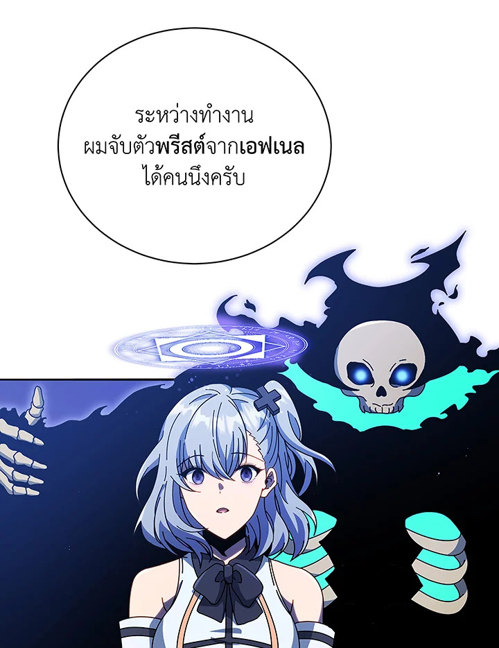 Necromancer Academy’s Genius Summoner ตอนที่ 49 หน้า 69