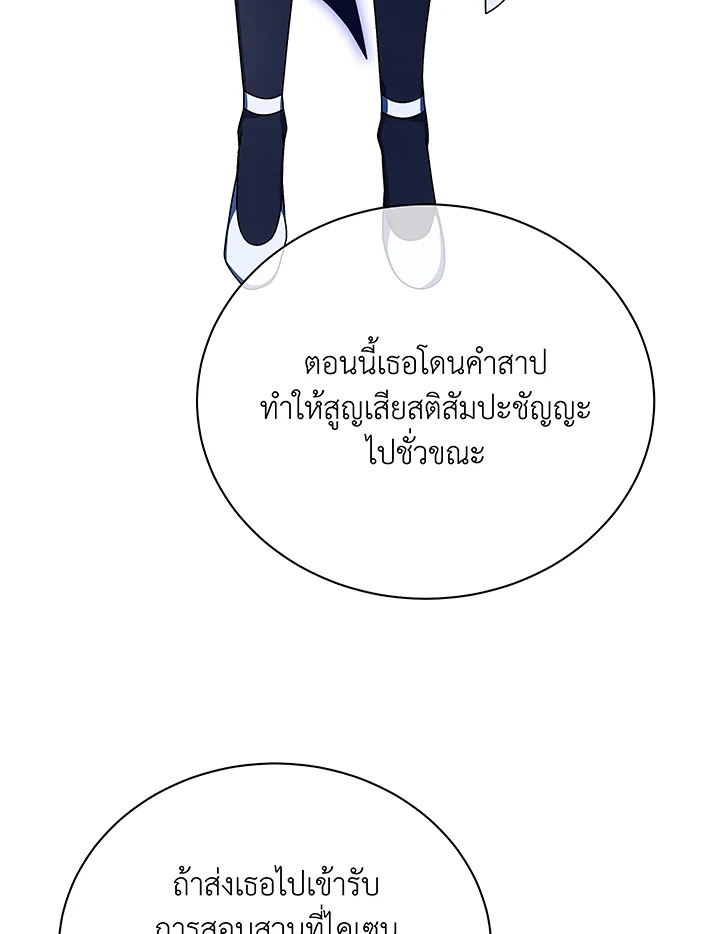 Necromancer Academy’s Genius Summoner ตอนที่ 49 หน้า 71