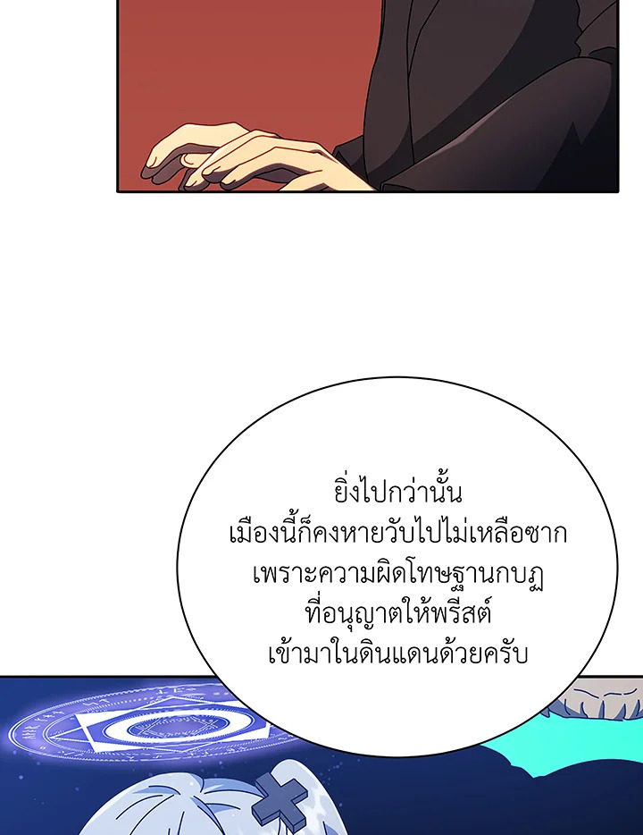 Necromancer Academy’s Genius Summoner ตอนที่ 49 หน้า 73