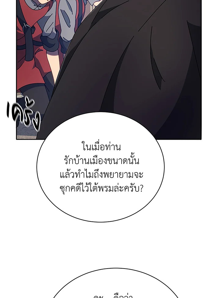 Necromancer Academy’s Genius Summoner ตอนที่ 49 หน้า 82