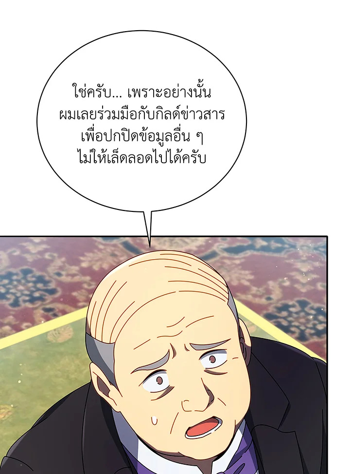 Necromancer Academy’s Genius Summoner ตอนที่ 49 หน้า 85