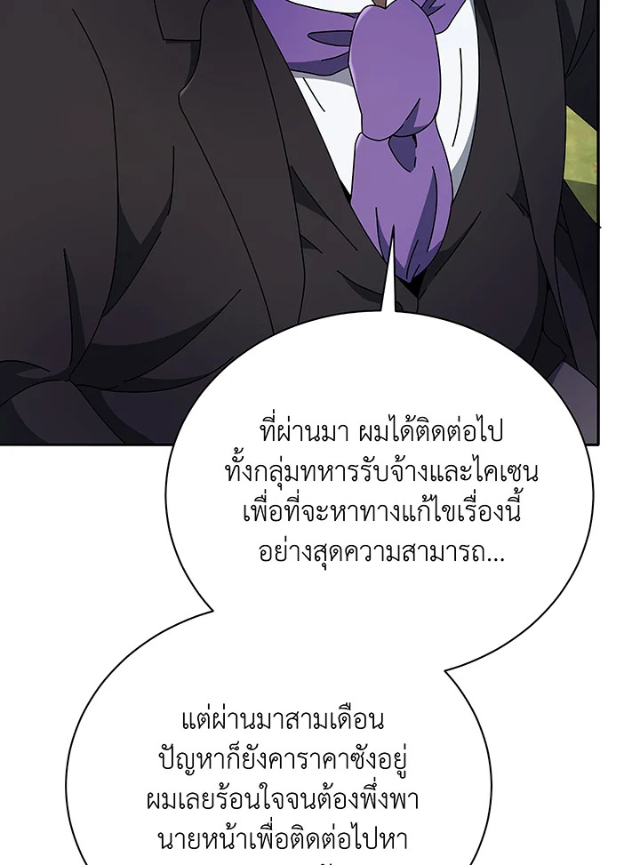 Necromancer Academy’s Genius Summoner ตอนที่ 49 หน้า 86