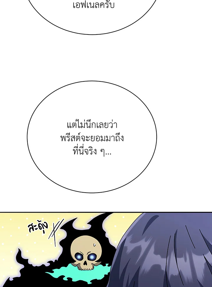 Necromancer Academy’s Genius Summoner ตอนที่ 49 หน้า 87